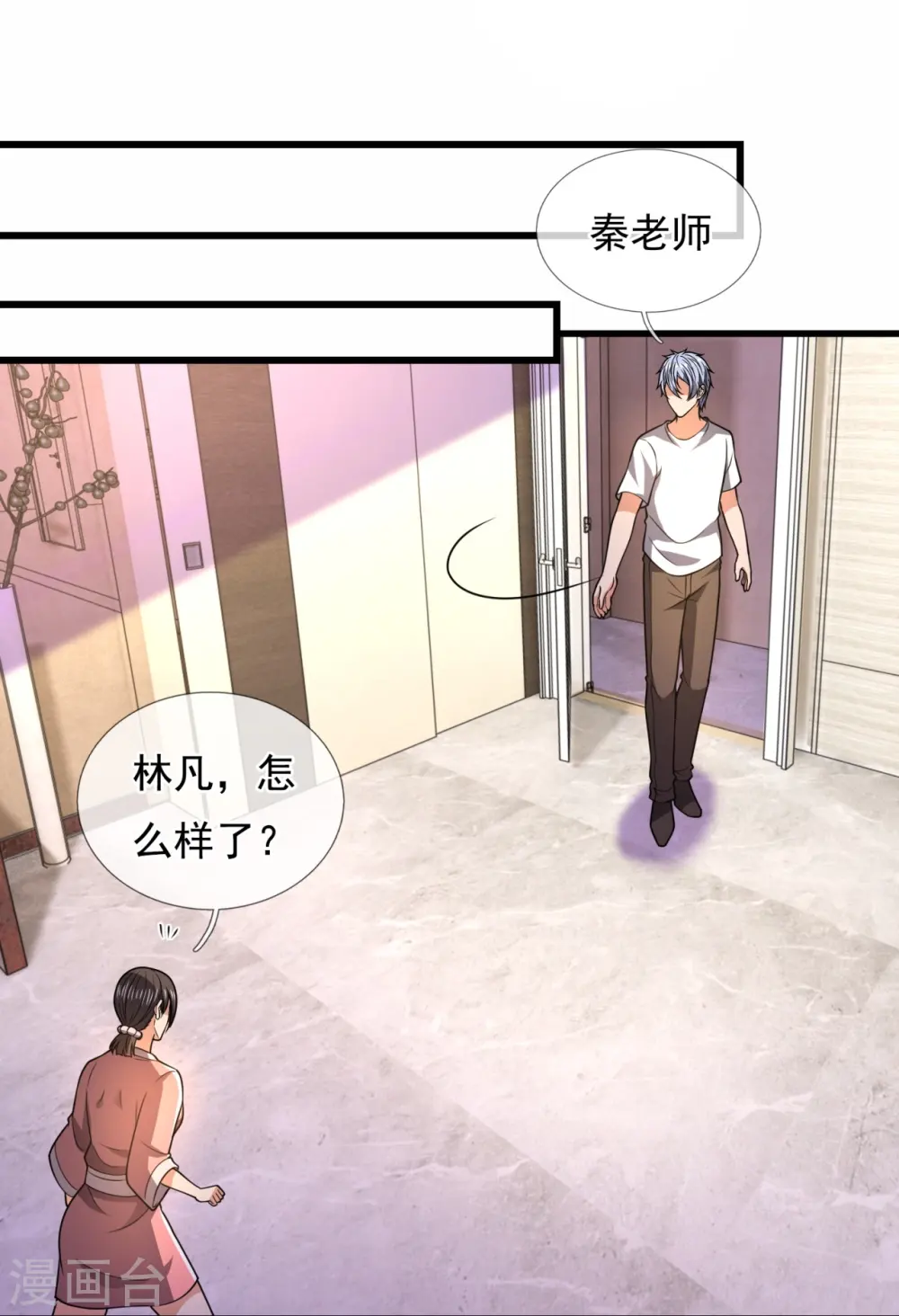 第235话 大摆宴席，恭候大驾 第15页