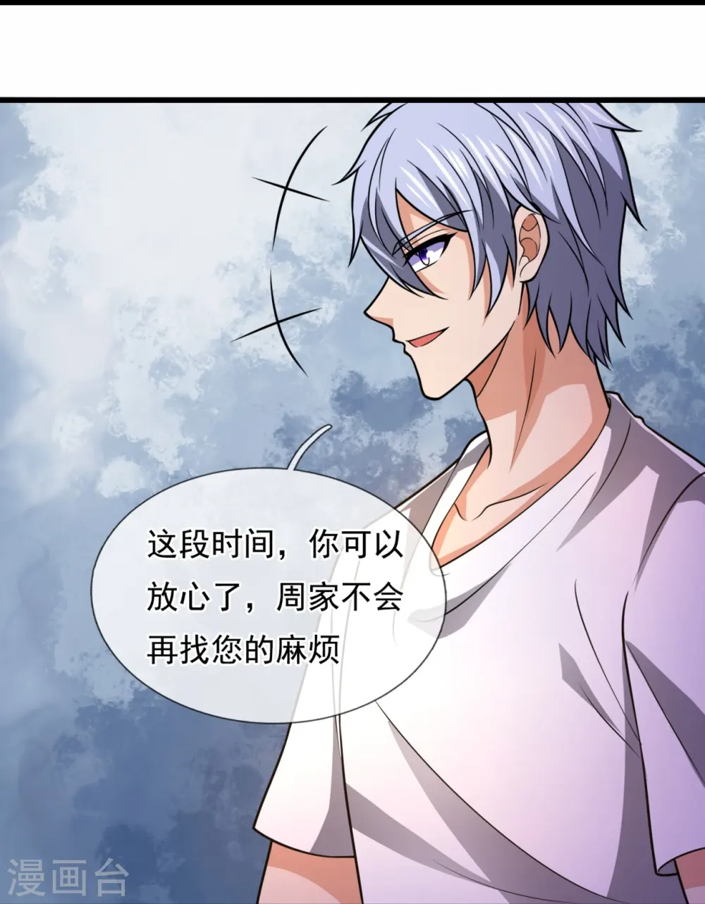 第235话 大摆宴席，恭候大驾 第16页