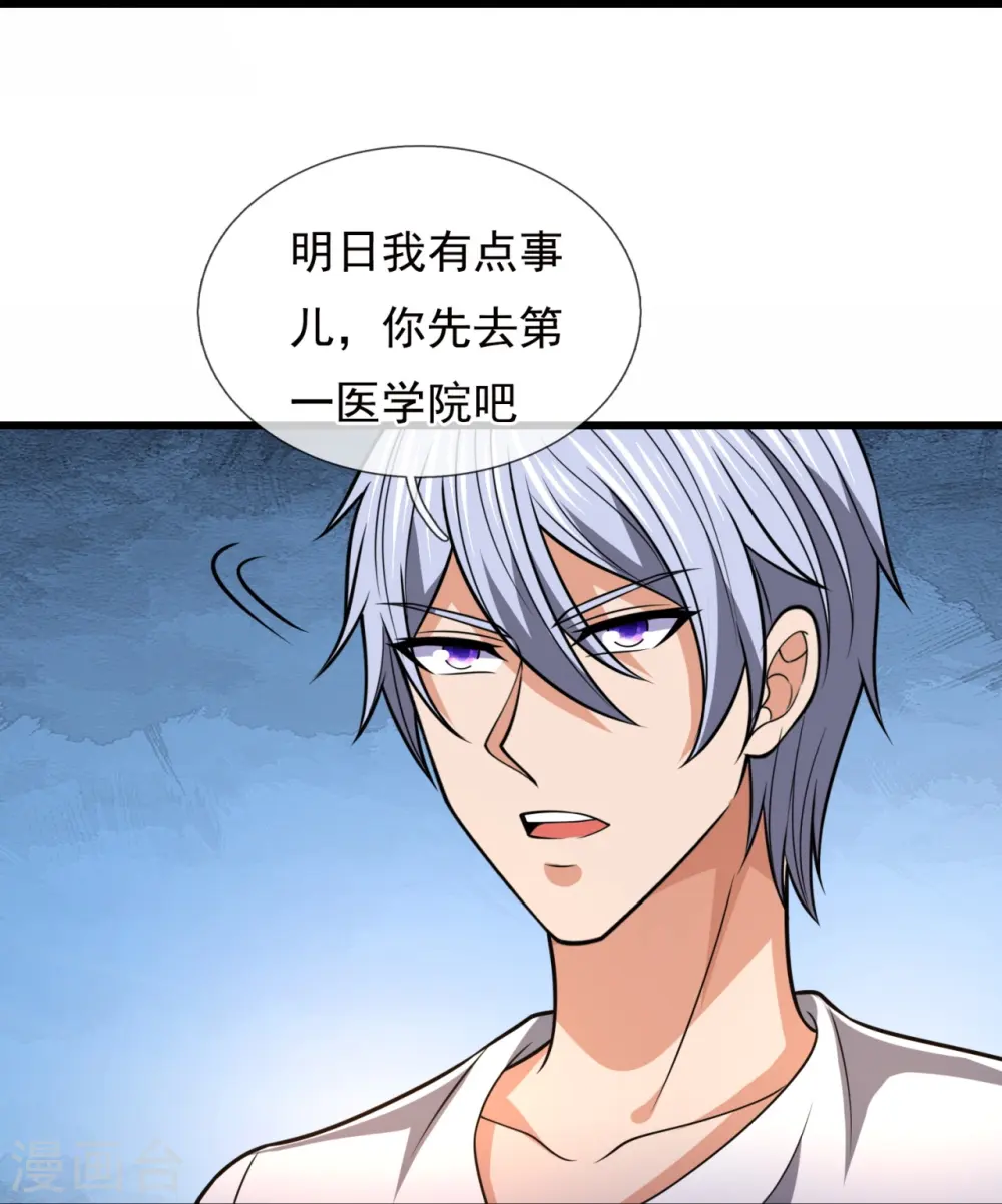 第235话 大摆宴席，恭候大驾 第17页