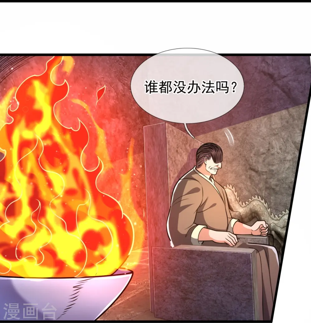第235话 大摆宴席，恭候大驾 第20页