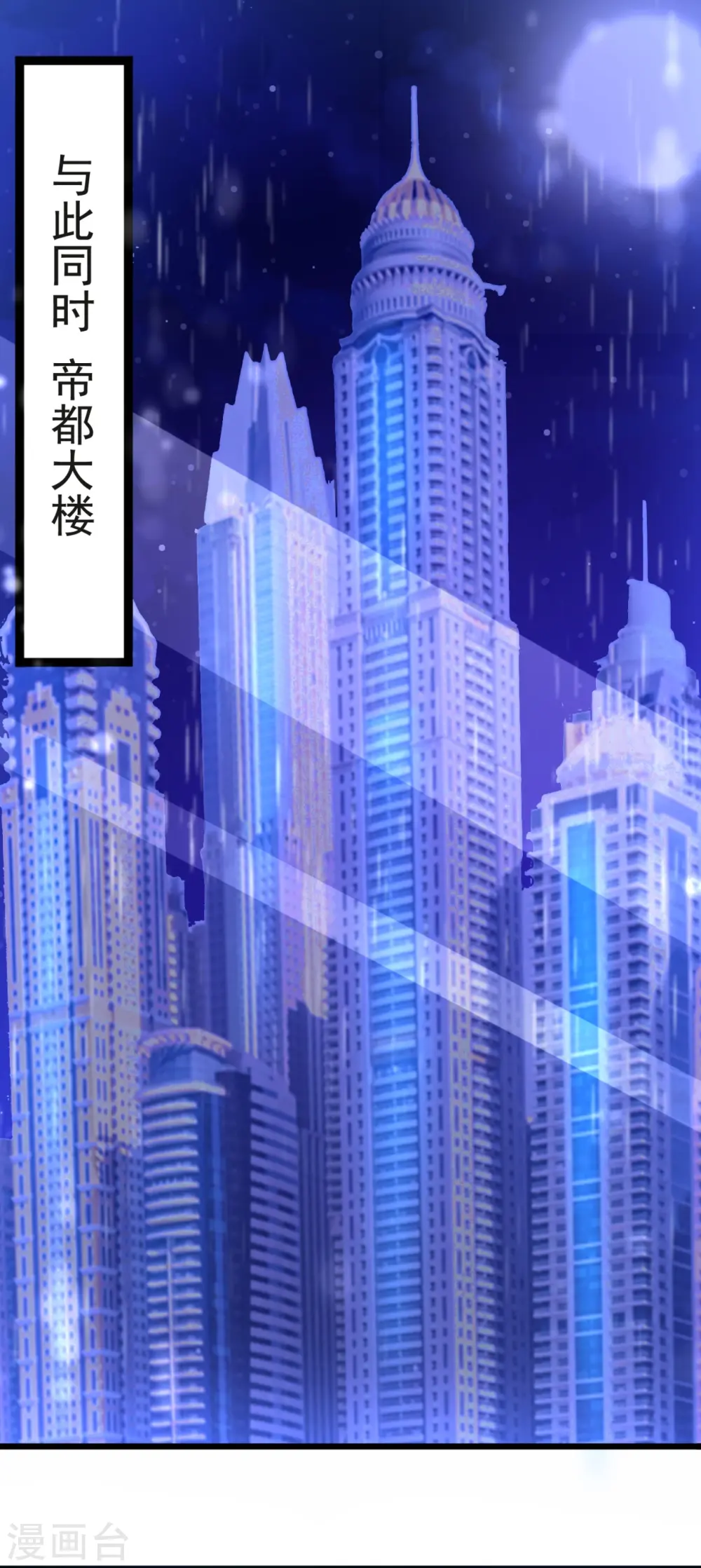第234话 我要凝元玉 第3页