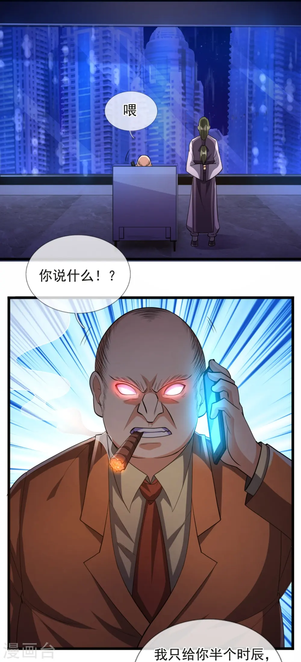 第234话 我要凝元玉 第4页