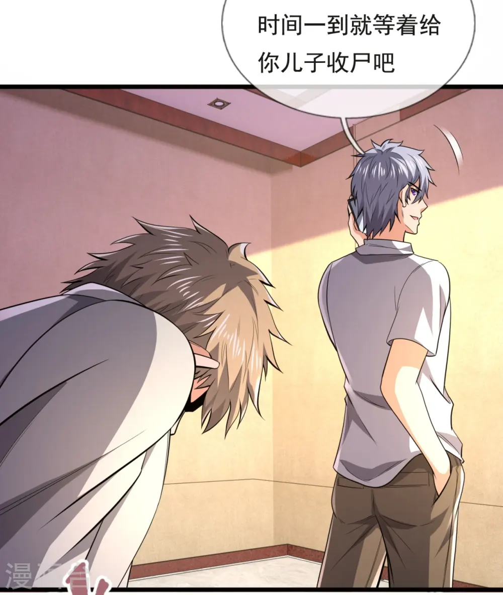 第234话 我要凝元玉 第5页