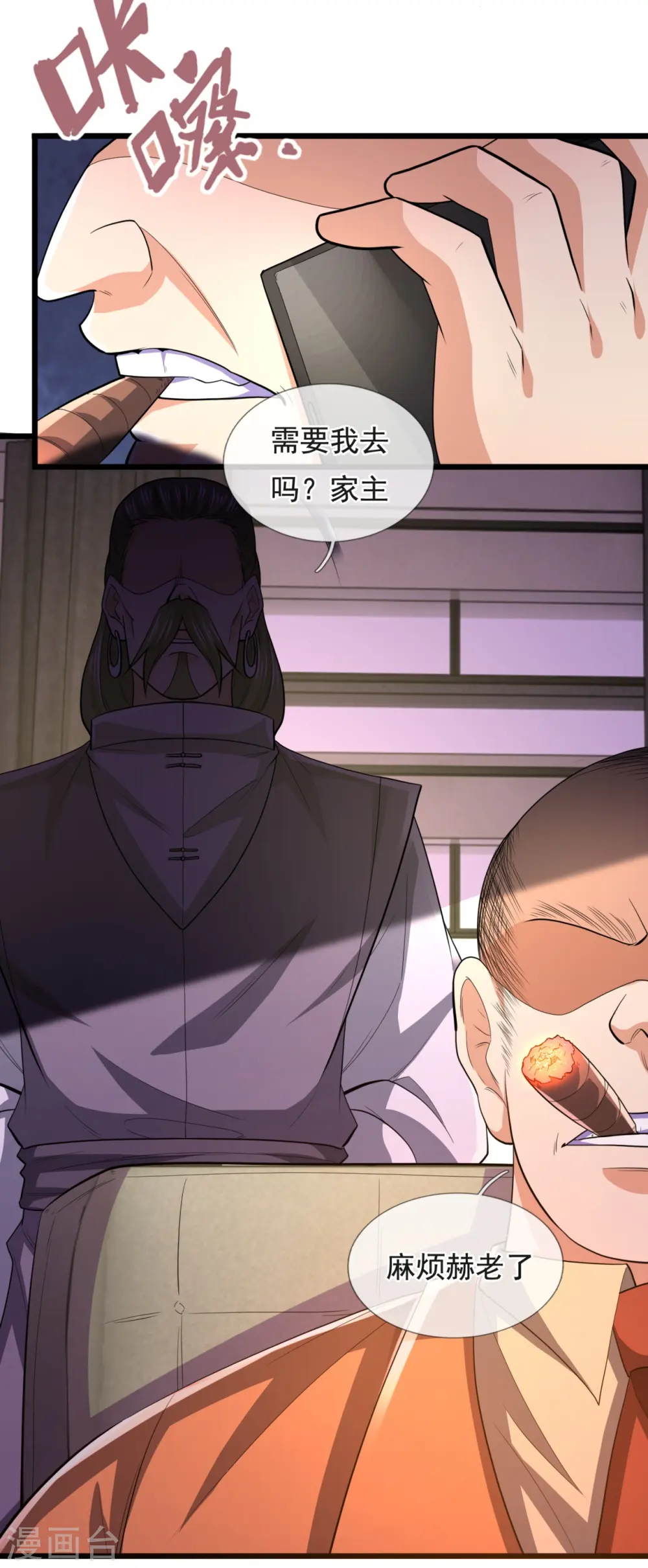 第234话 我要凝元玉 第6页