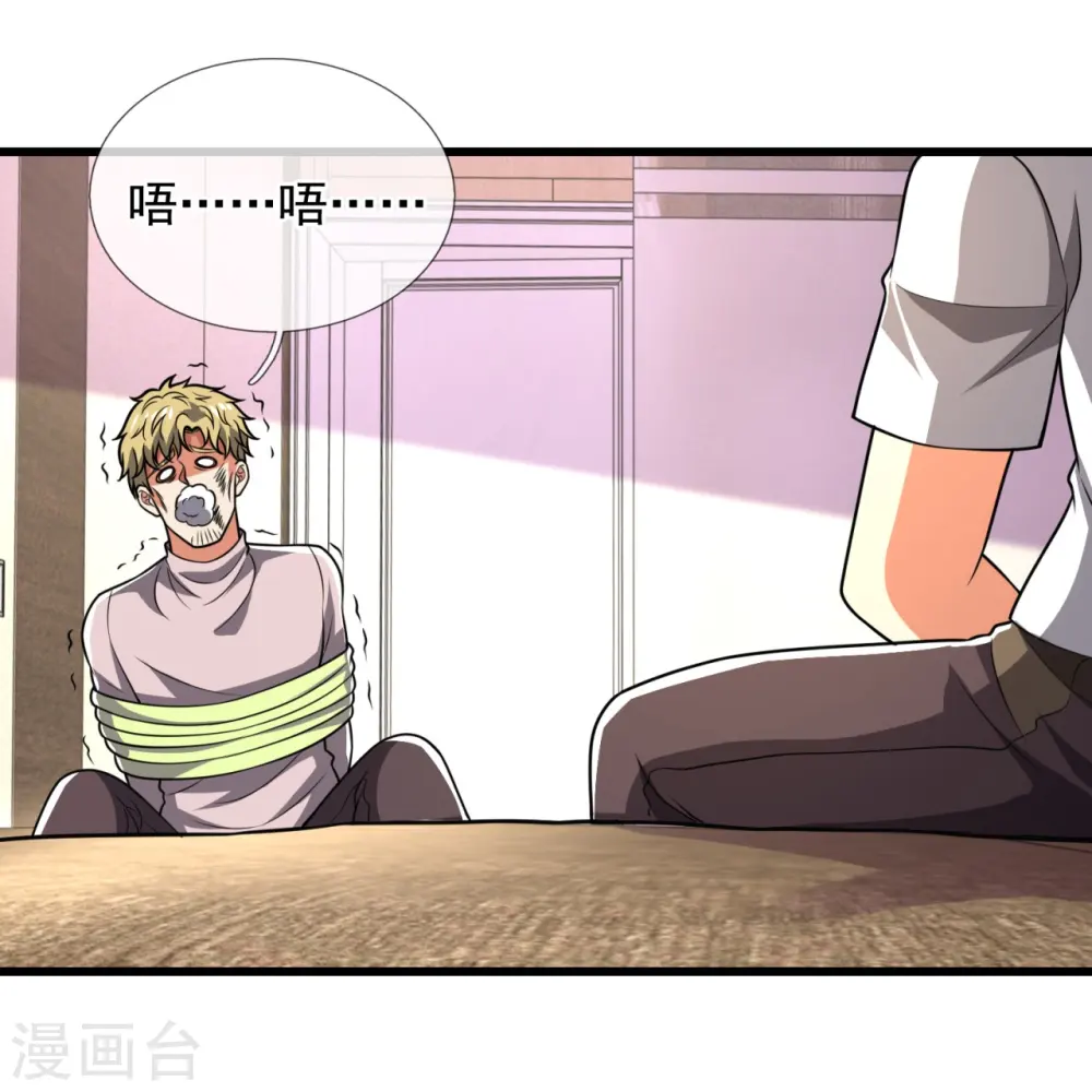 第234话 我要凝元玉 第9页