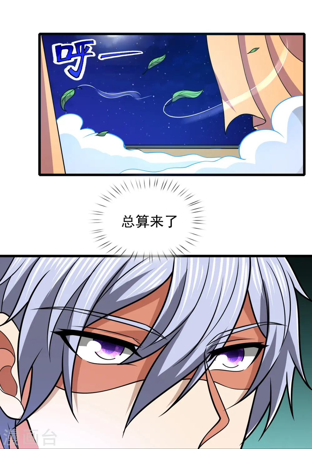 第234话 我要凝元玉 第10页