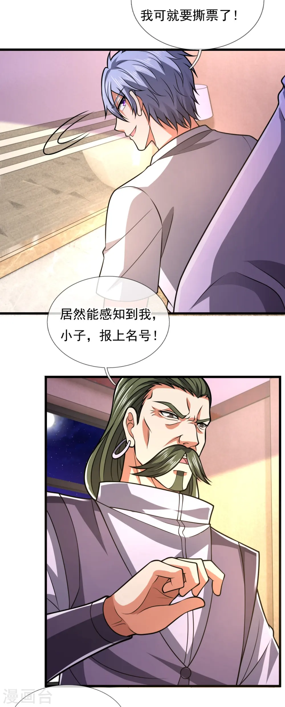 第234话 我要凝元玉 第12页