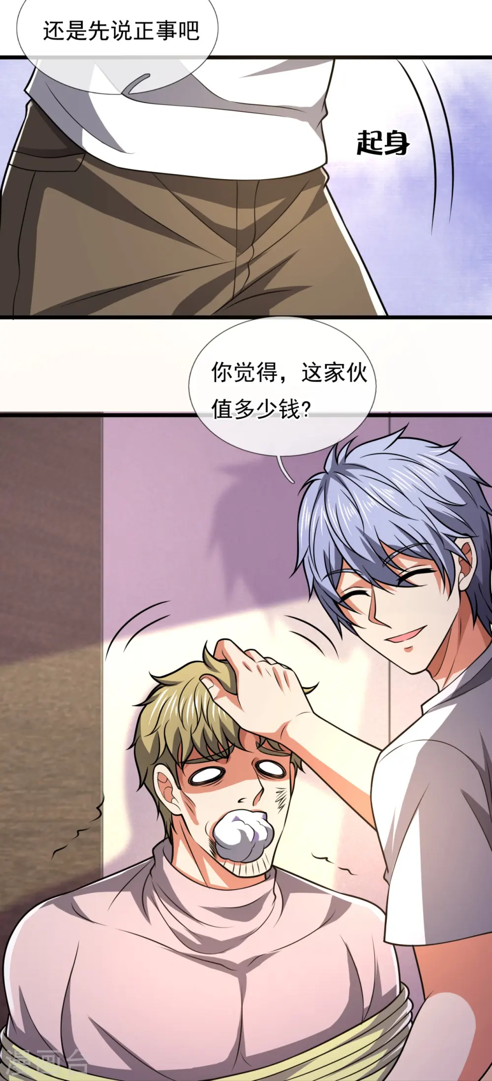 第234话 我要凝元玉 第13页