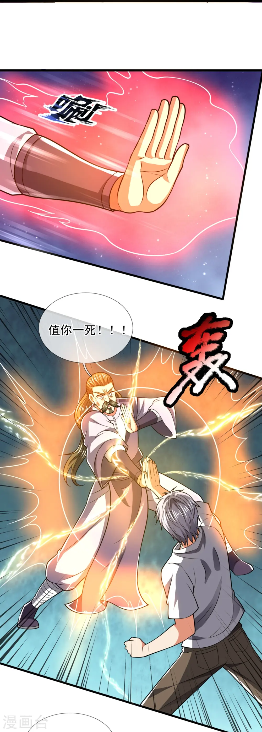 第234话 我要凝元玉 第14页