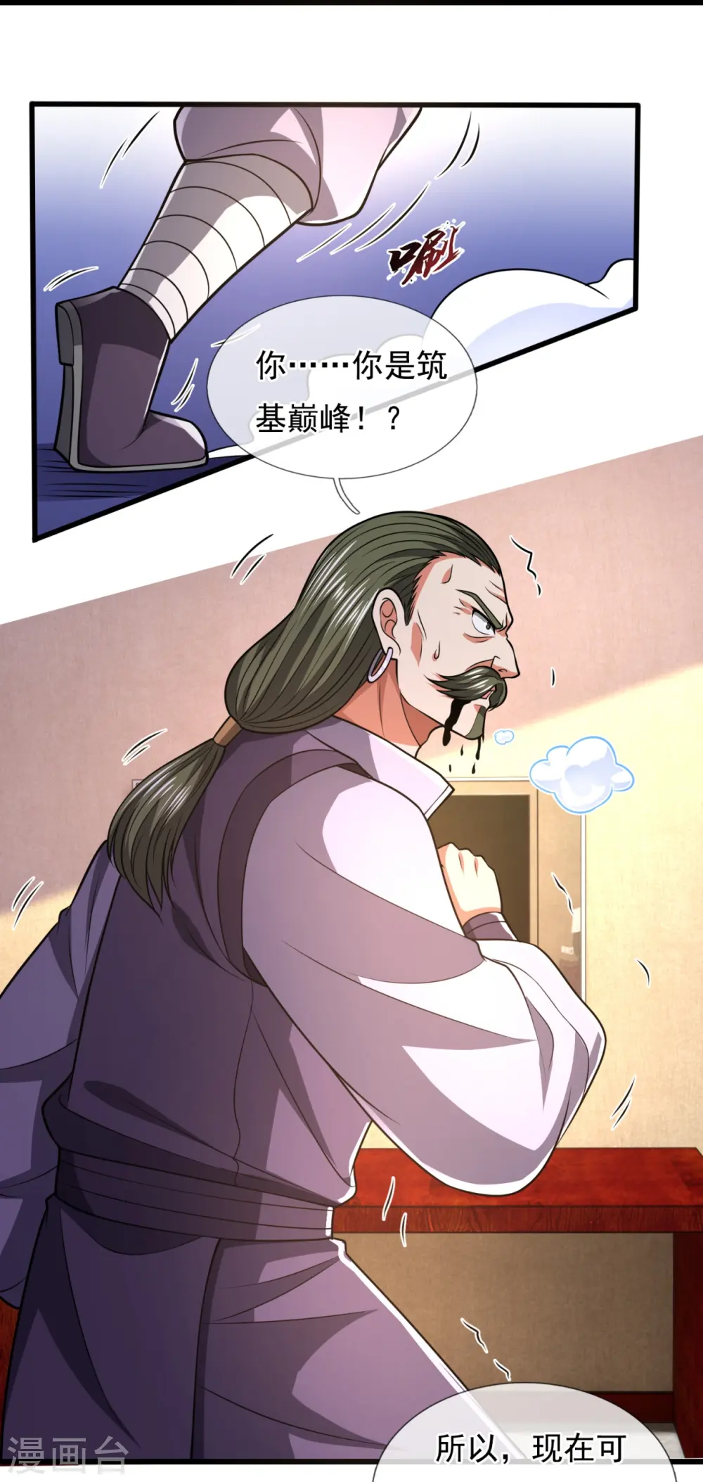 第234话 我要凝元玉 第17页