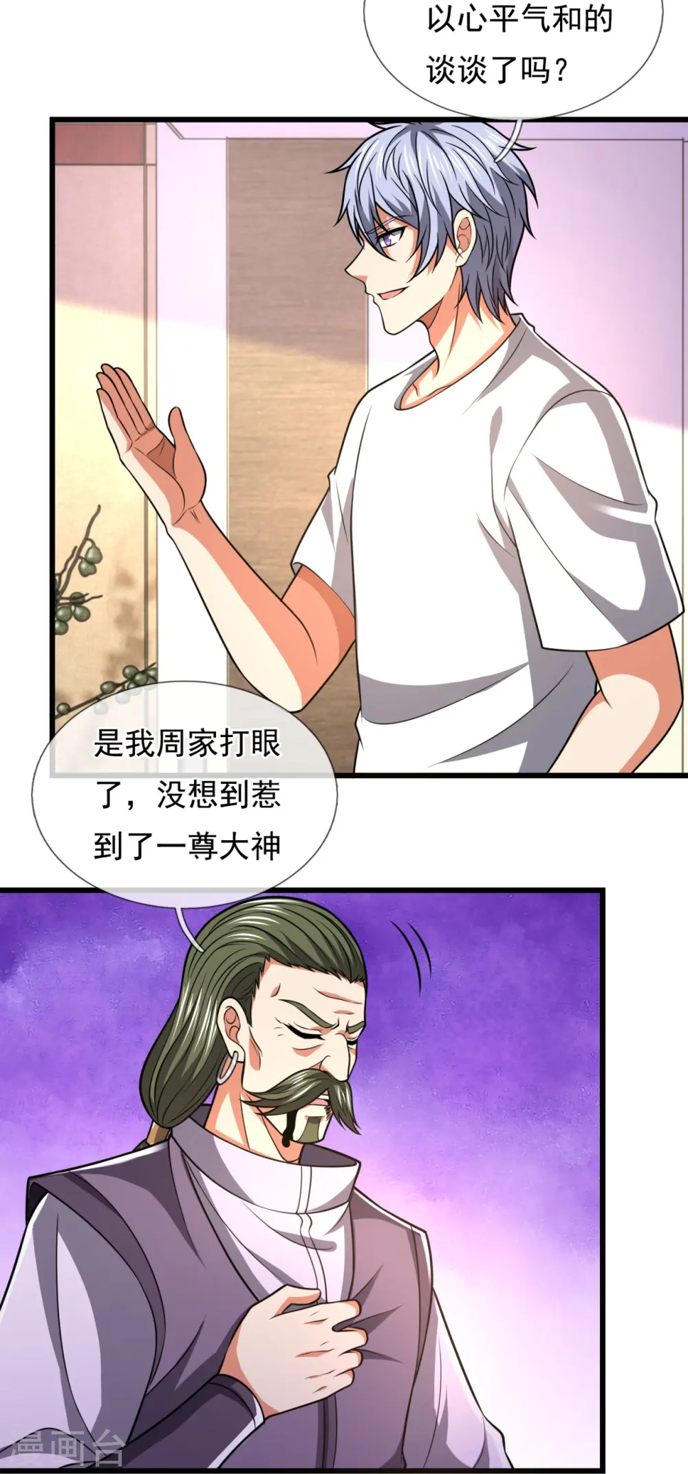 第234话 我要凝元玉 第18页