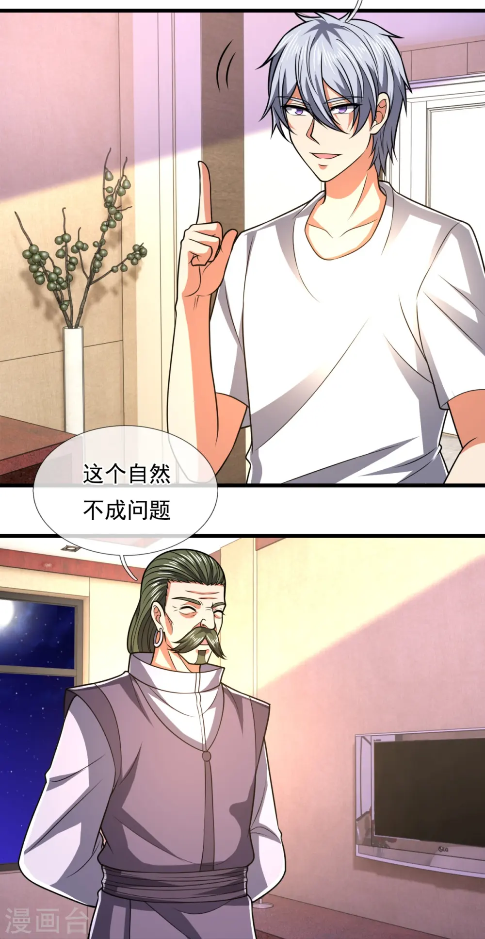 第234话 我要凝元玉 第20页