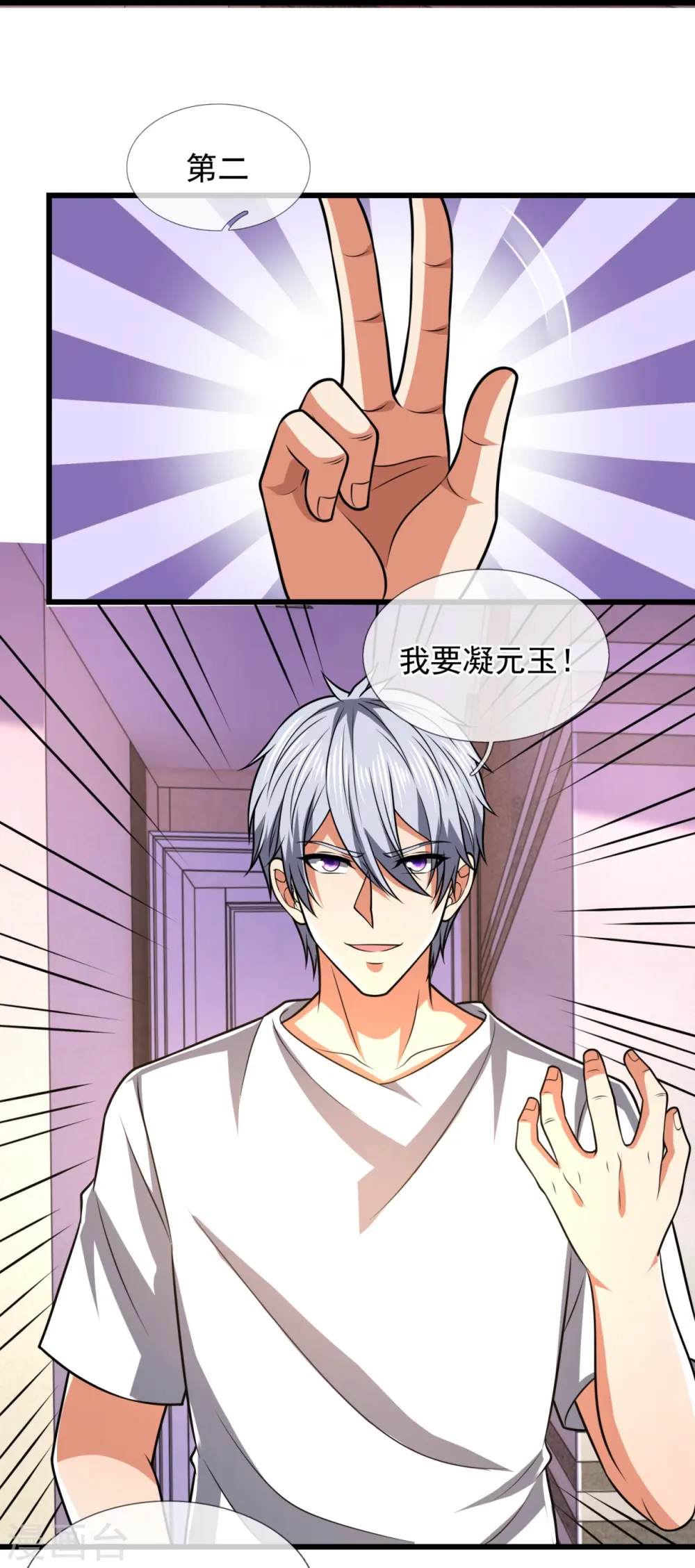 第234话 我要凝元玉 第21页