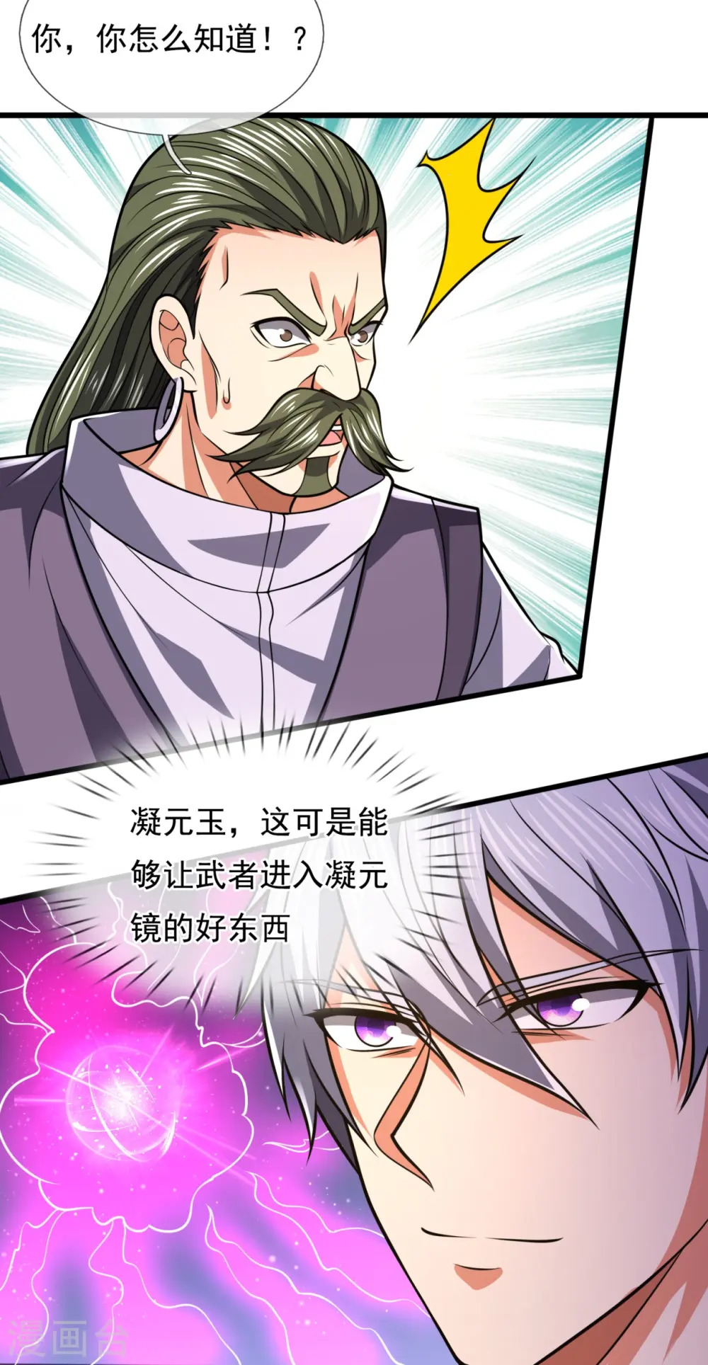 第234话 我要凝元玉 第22页