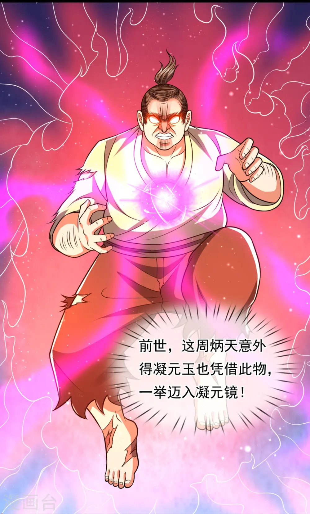 第234话 我要凝元玉 第23页