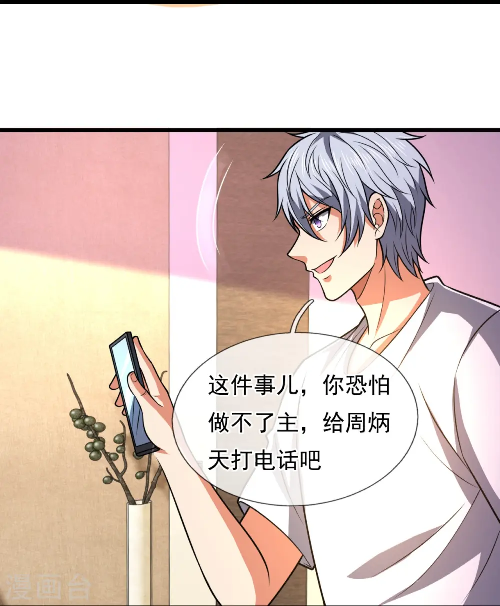 第234话 我要凝元玉 第24页