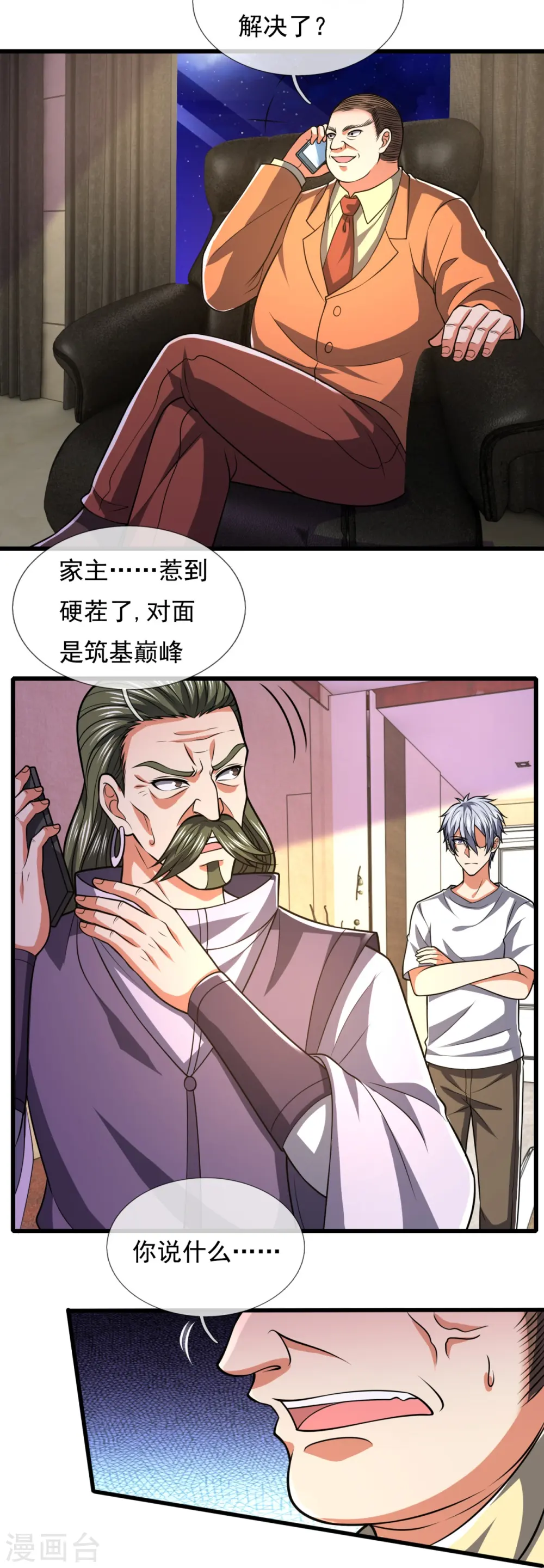 第234话 我要凝元玉 第26页