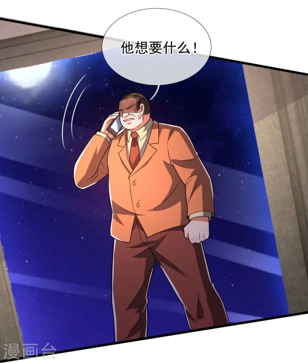 第234话 我要凝元玉 第27页
