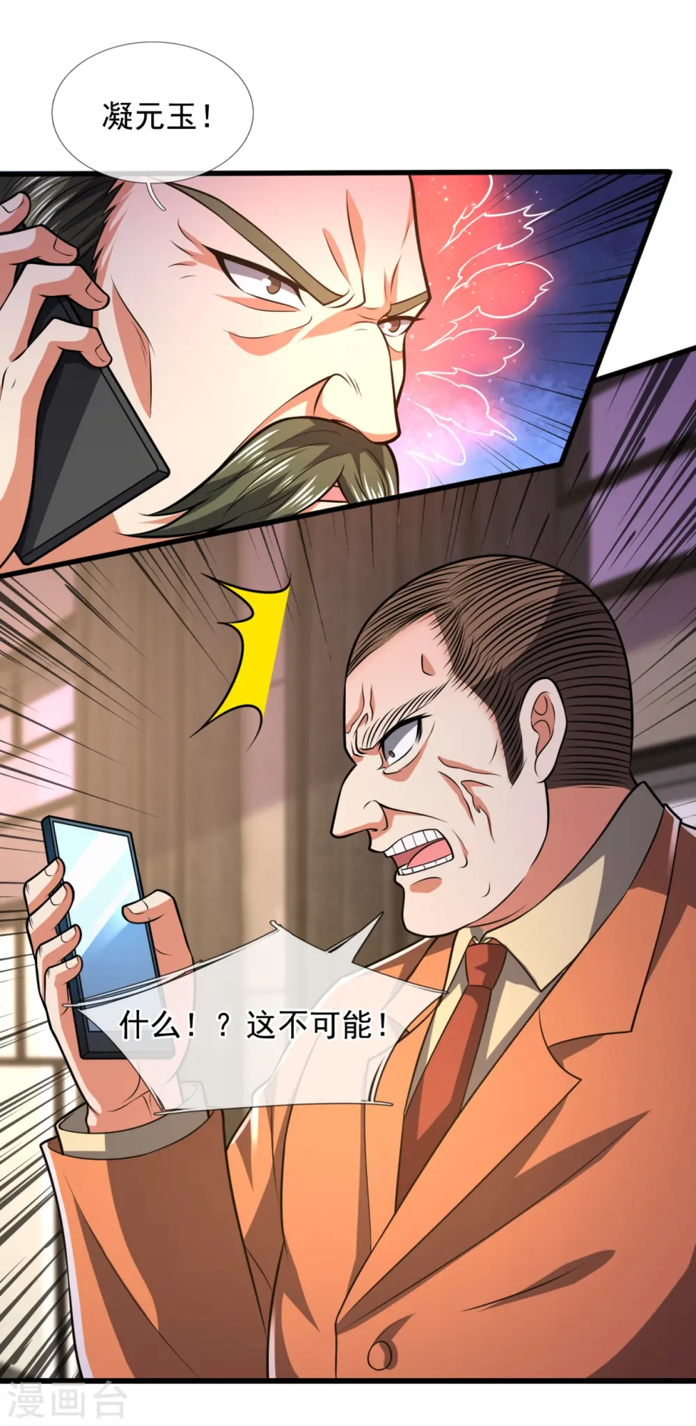 第234话 我要凝元玉 第28页