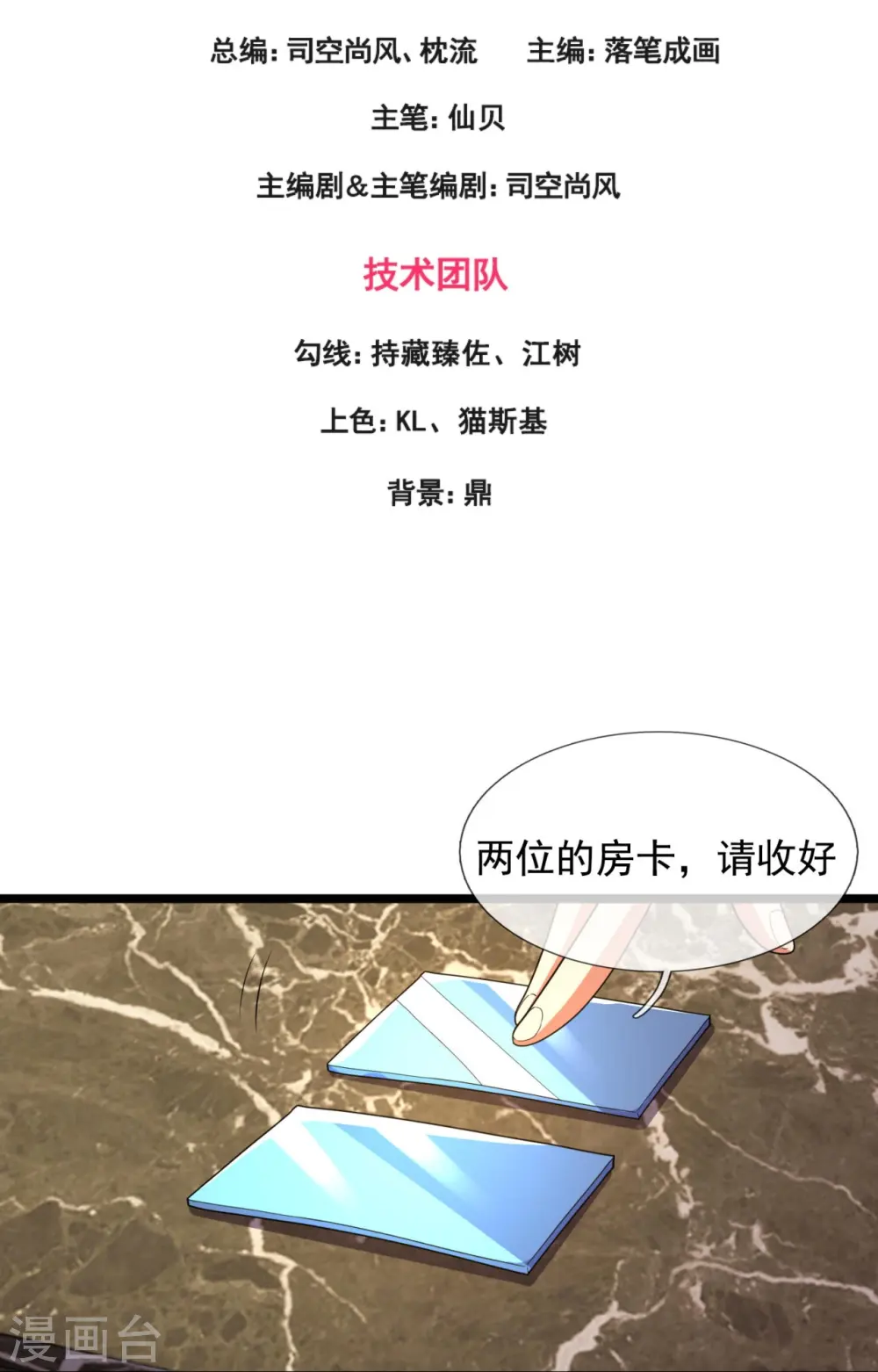 第232话 深夜的不速之客 第3页