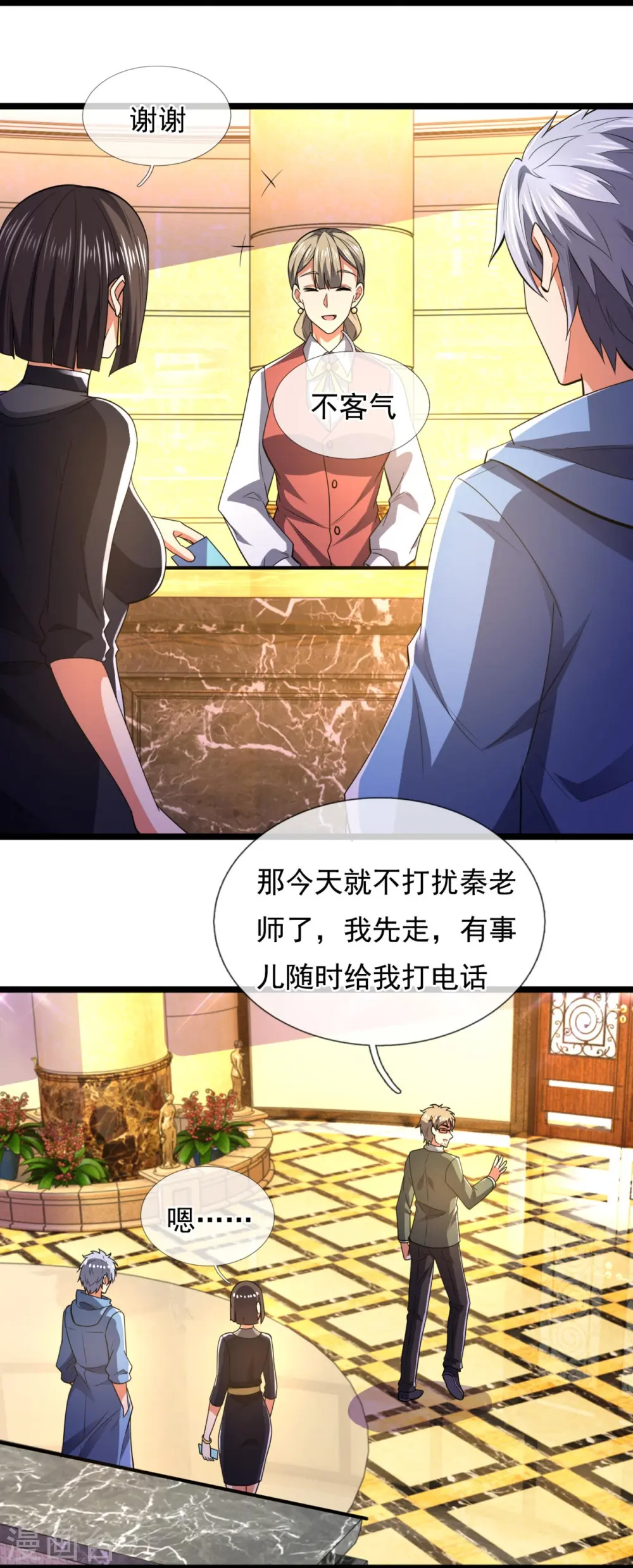 第232话 深夜的不速之客 第4页