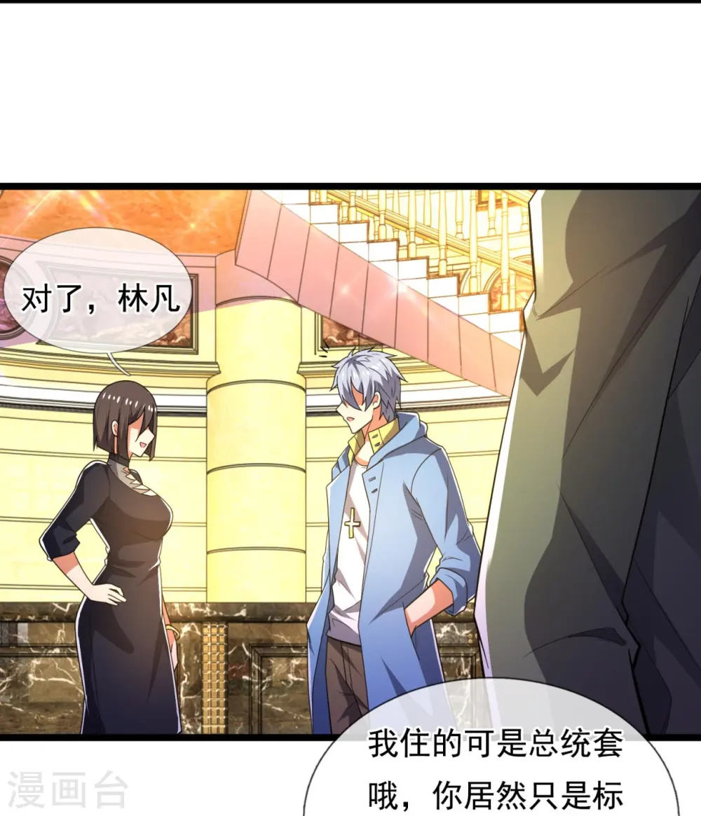 第232话 深夜的不速之客 第5页