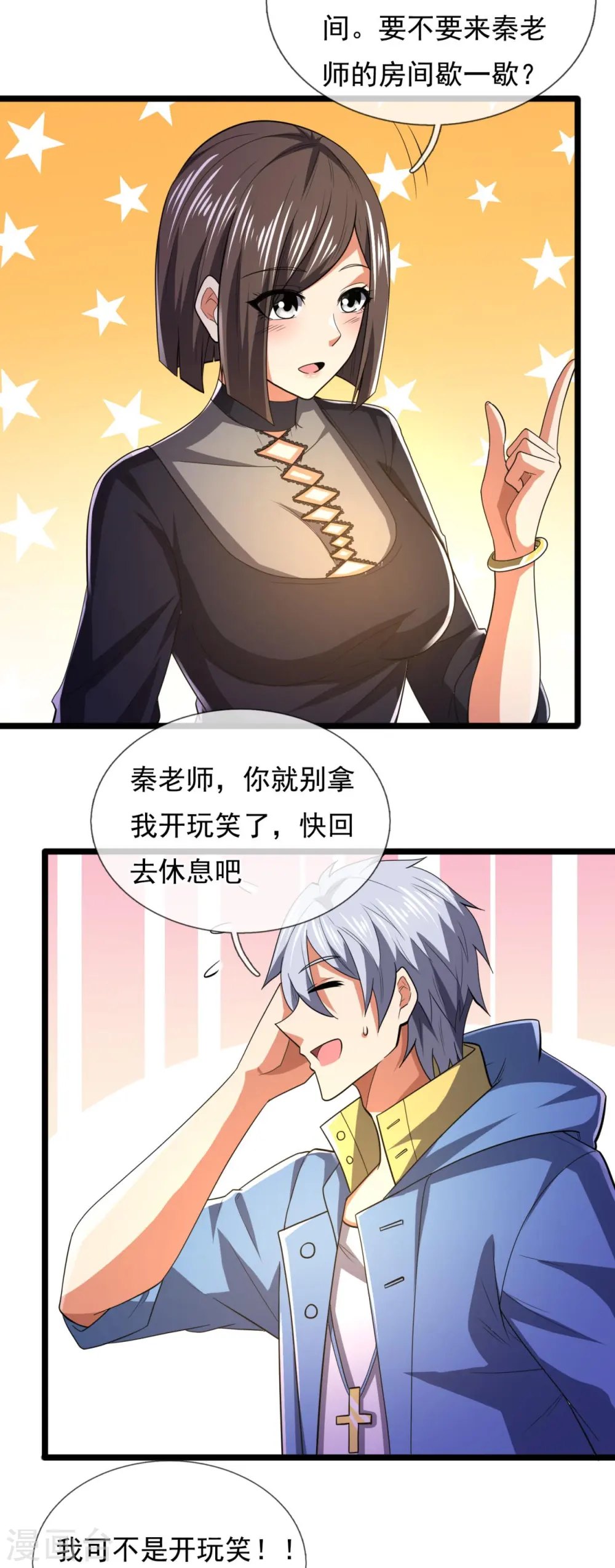 第232话 深夜的不速之客 第6页
