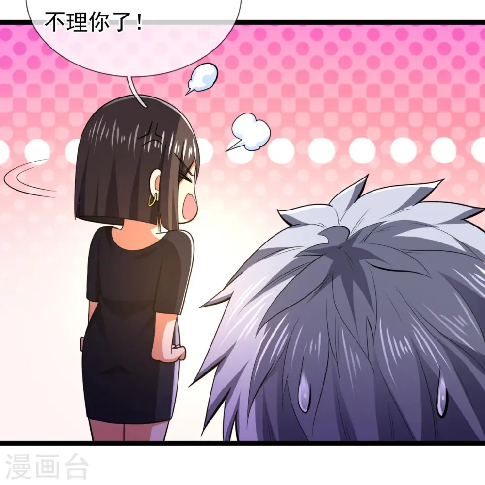 第232话 深夜的不速之客 第7页