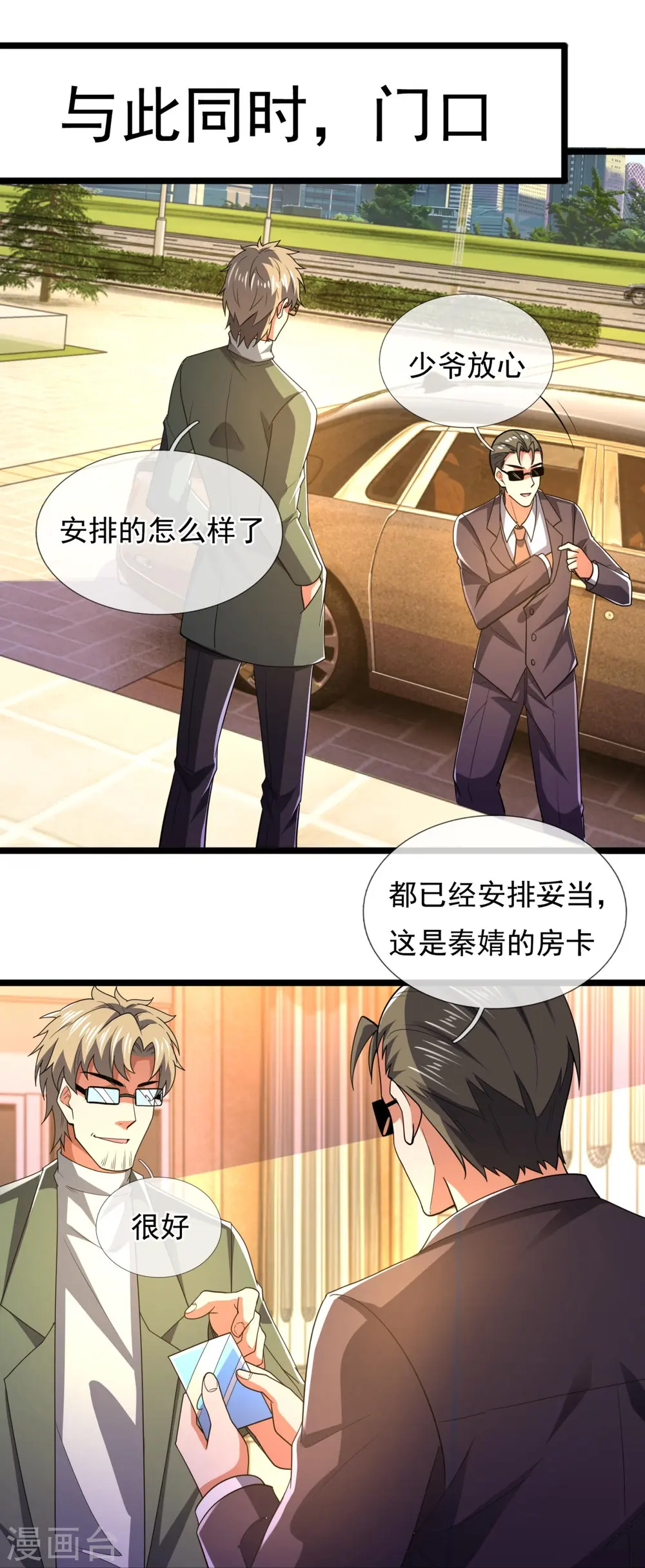 第232话 深夜的不速之客 第8页