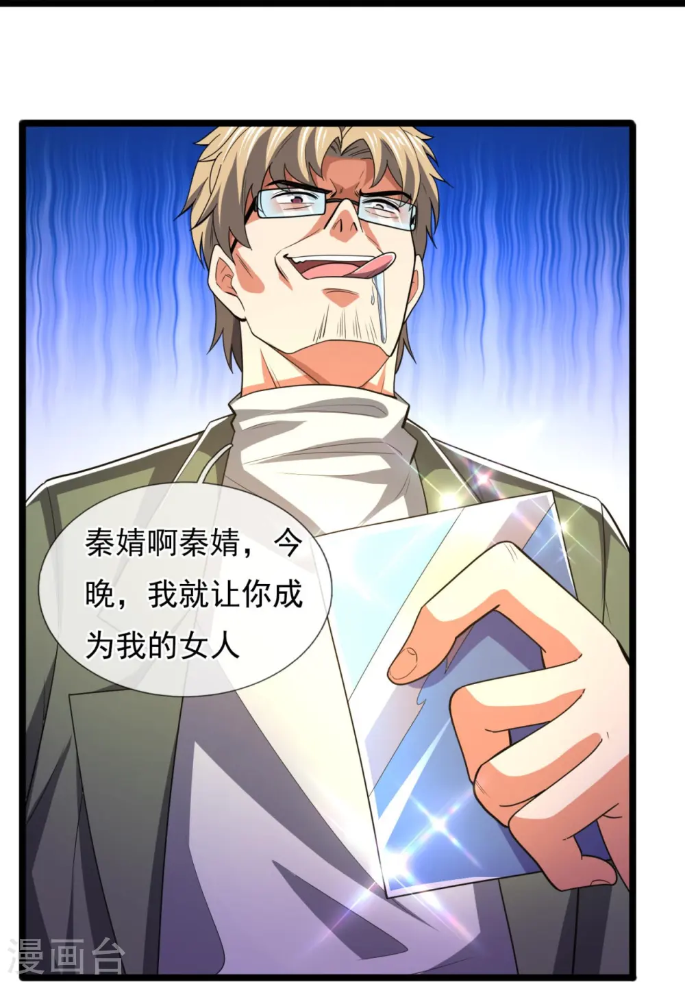 第232话 深夜的不速之客 第9页