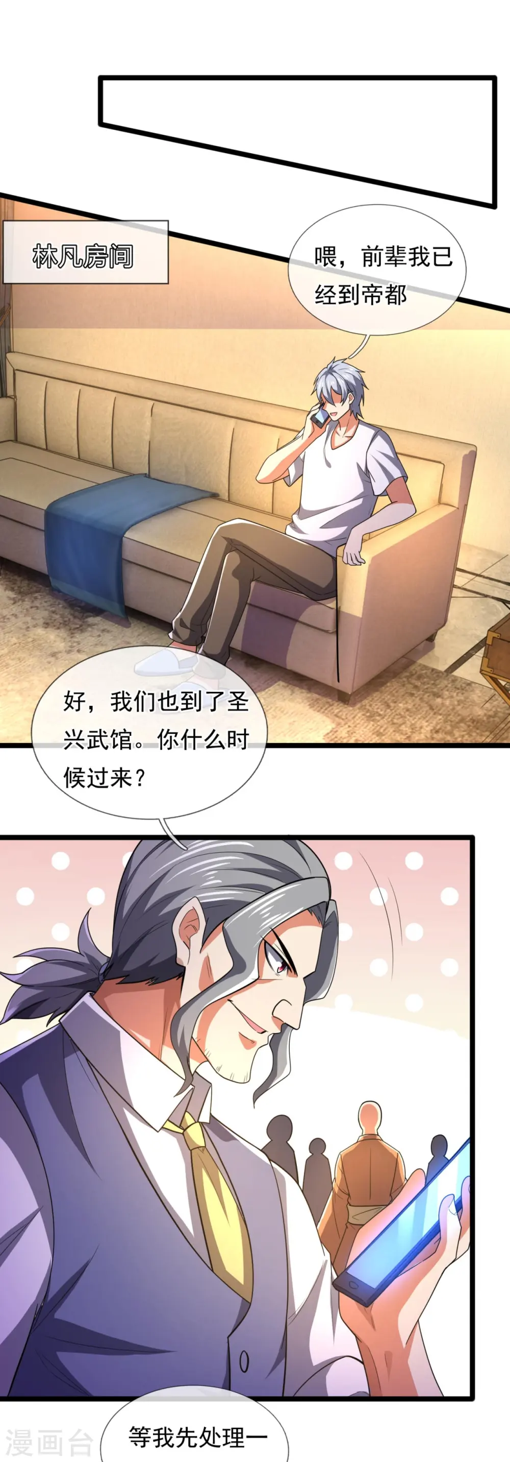 第232话 深夜的不速之客 第10页