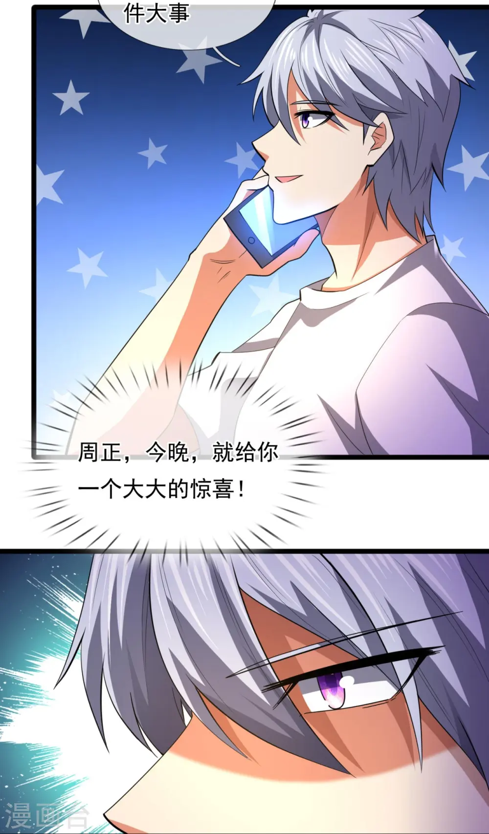 第232话 深夜的不速之客 第11页