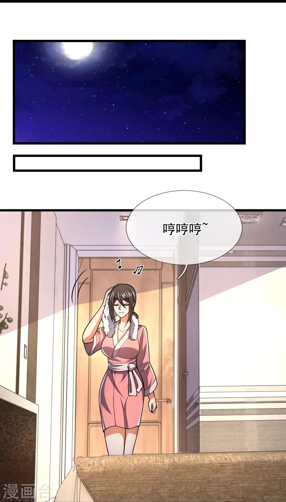 第232话 深夜的不速之客 第12页