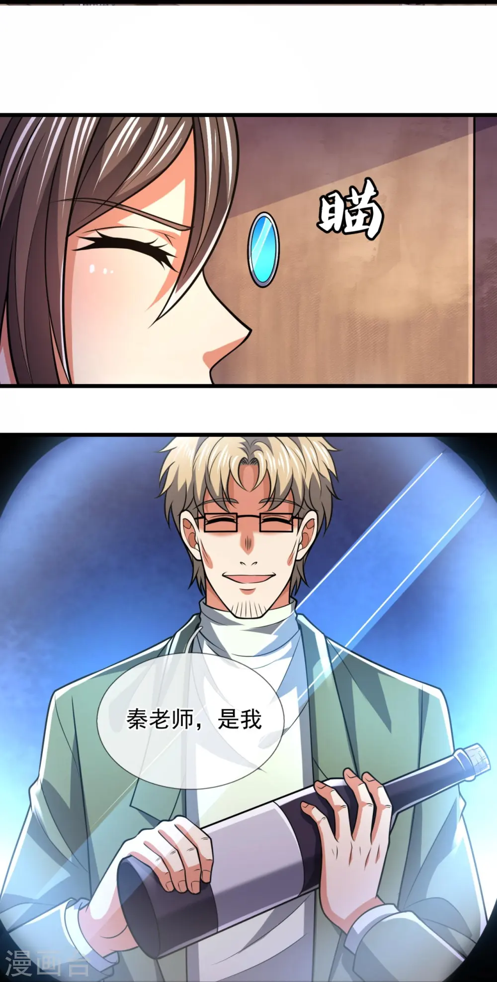 第232话 深夜的不速之客 第14页
