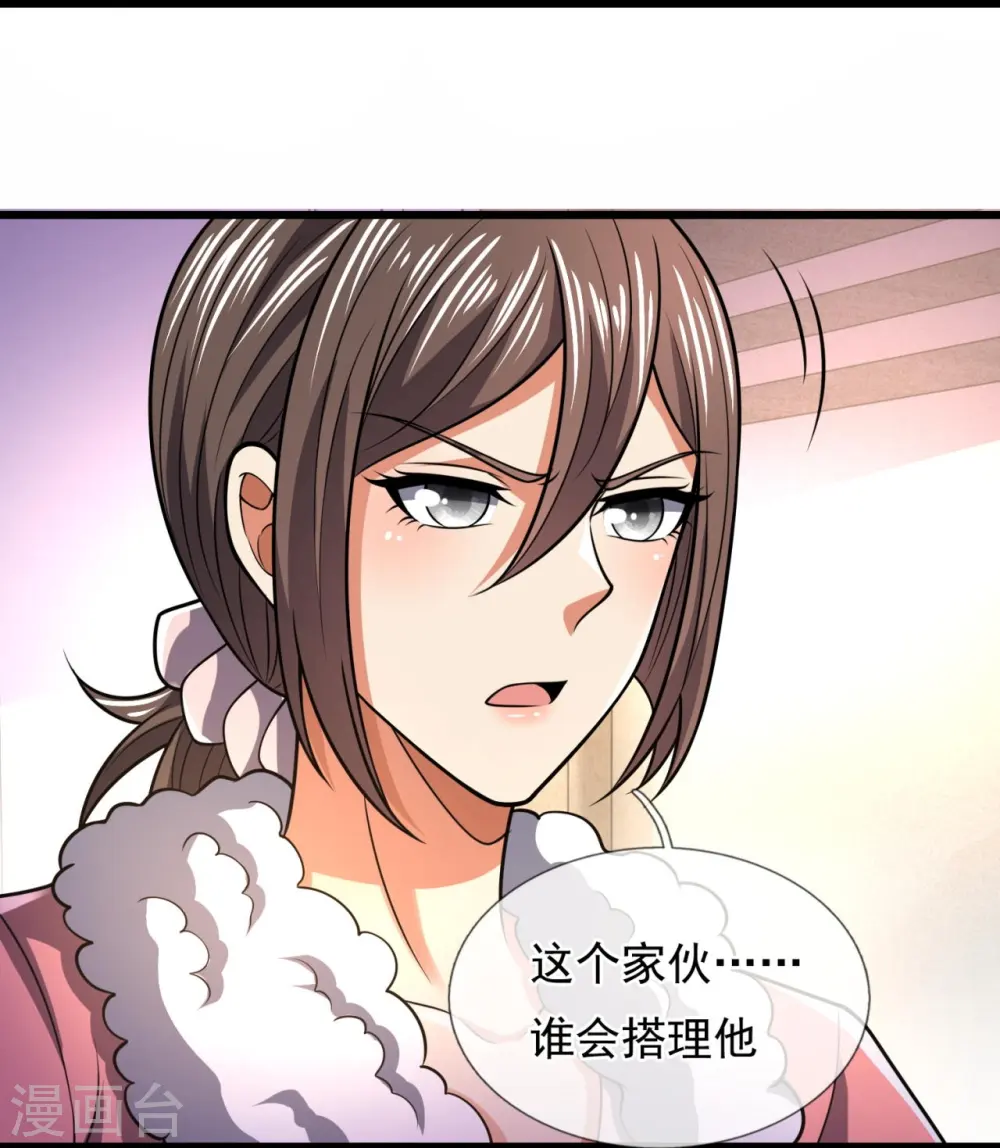 第232话 深夜的不速之客 第15页