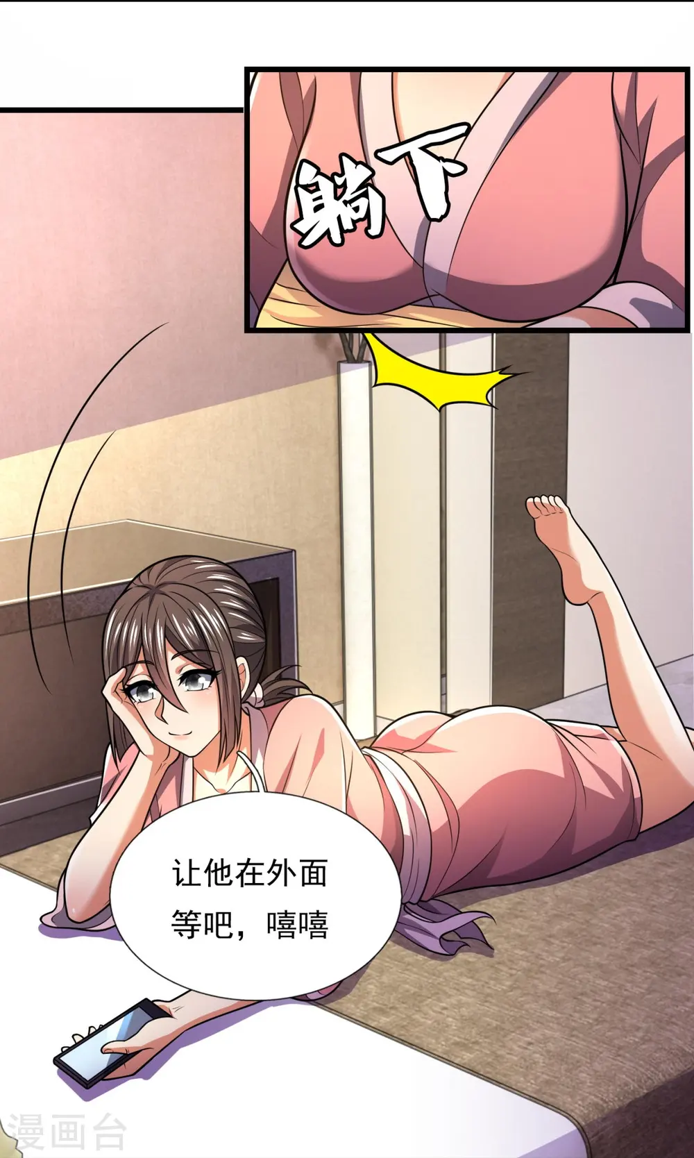 第232话 深夜的不速之客 第16页