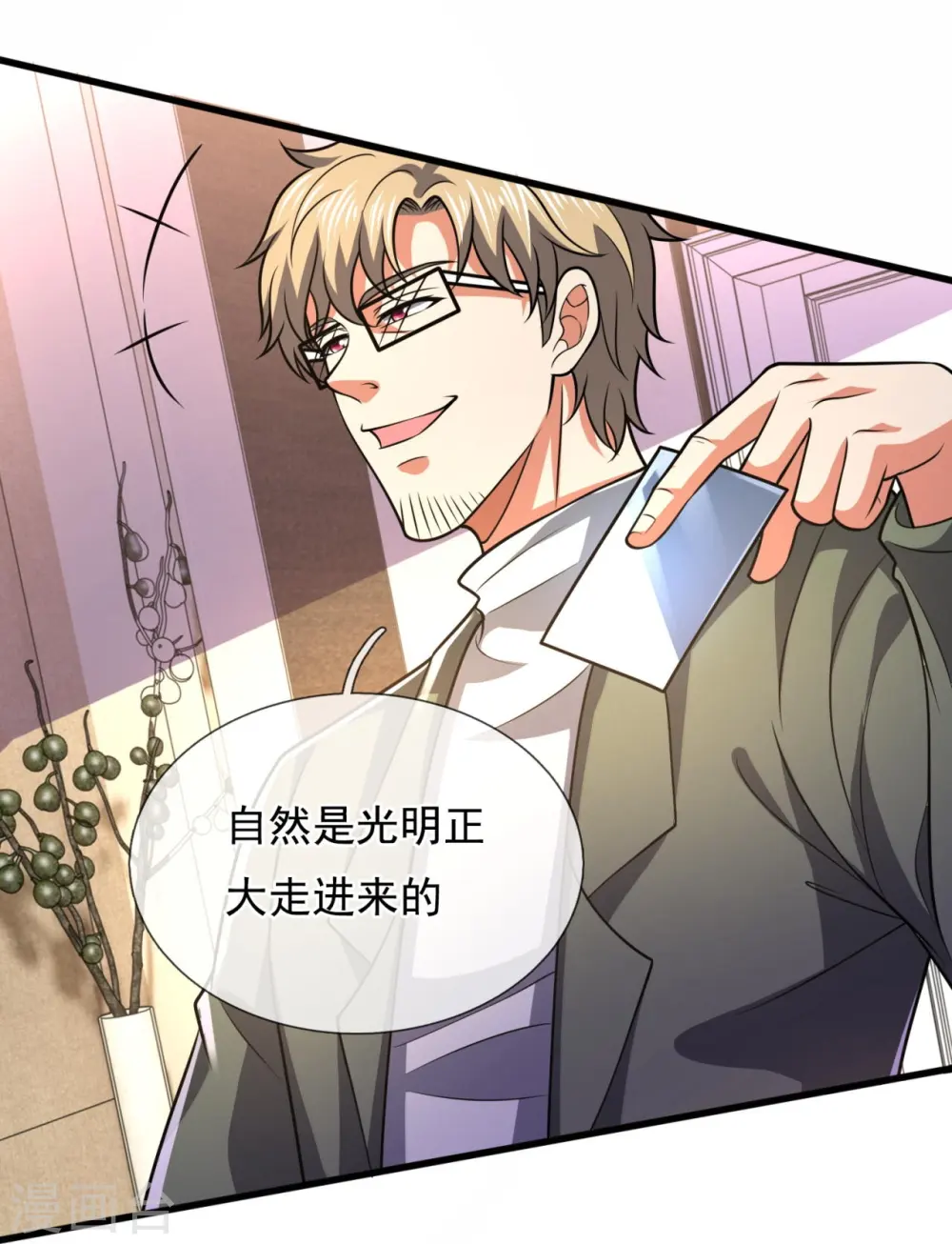 第232话 深夜的不速之客 第22页