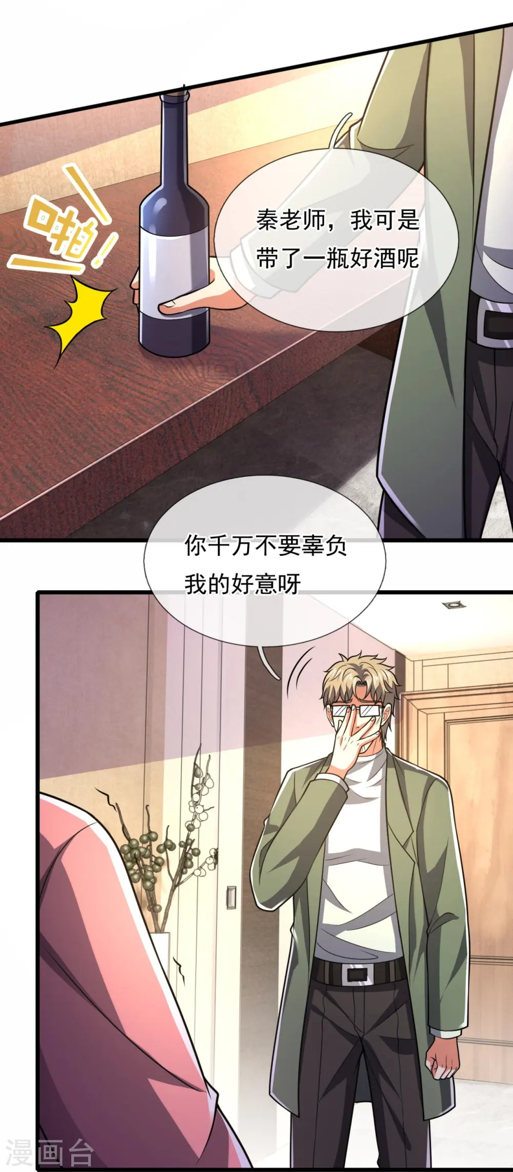 第232话 深夜的不速之客 第23页