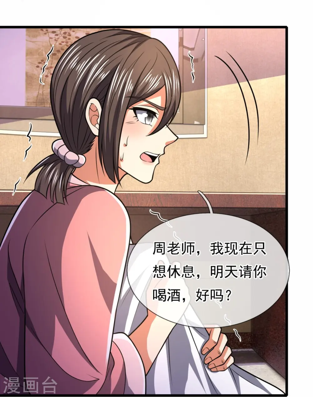 第232话 深夜的不速之客 第24页