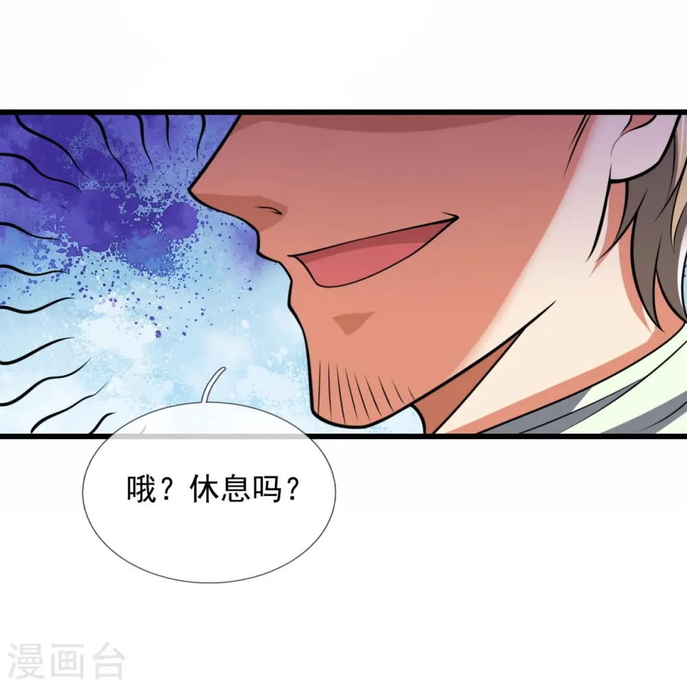 第232话 深夜的不速之客 第25页