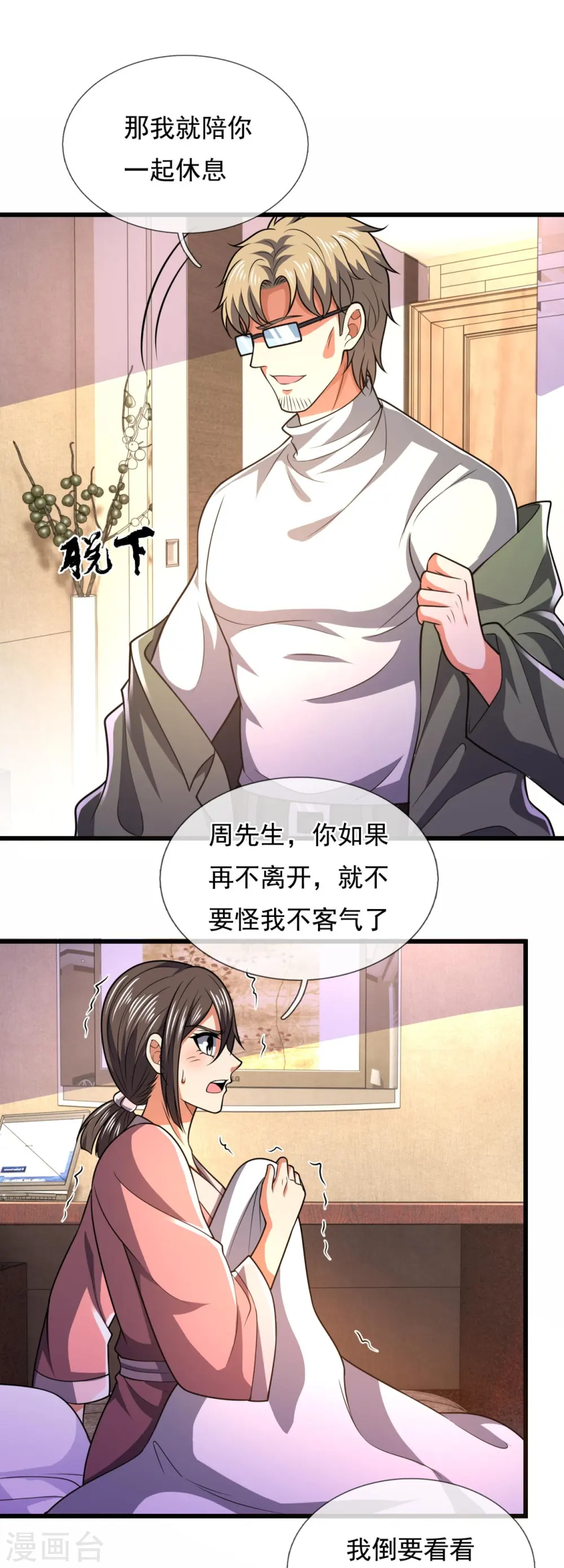 第232话 深夜的不速之客 第26页