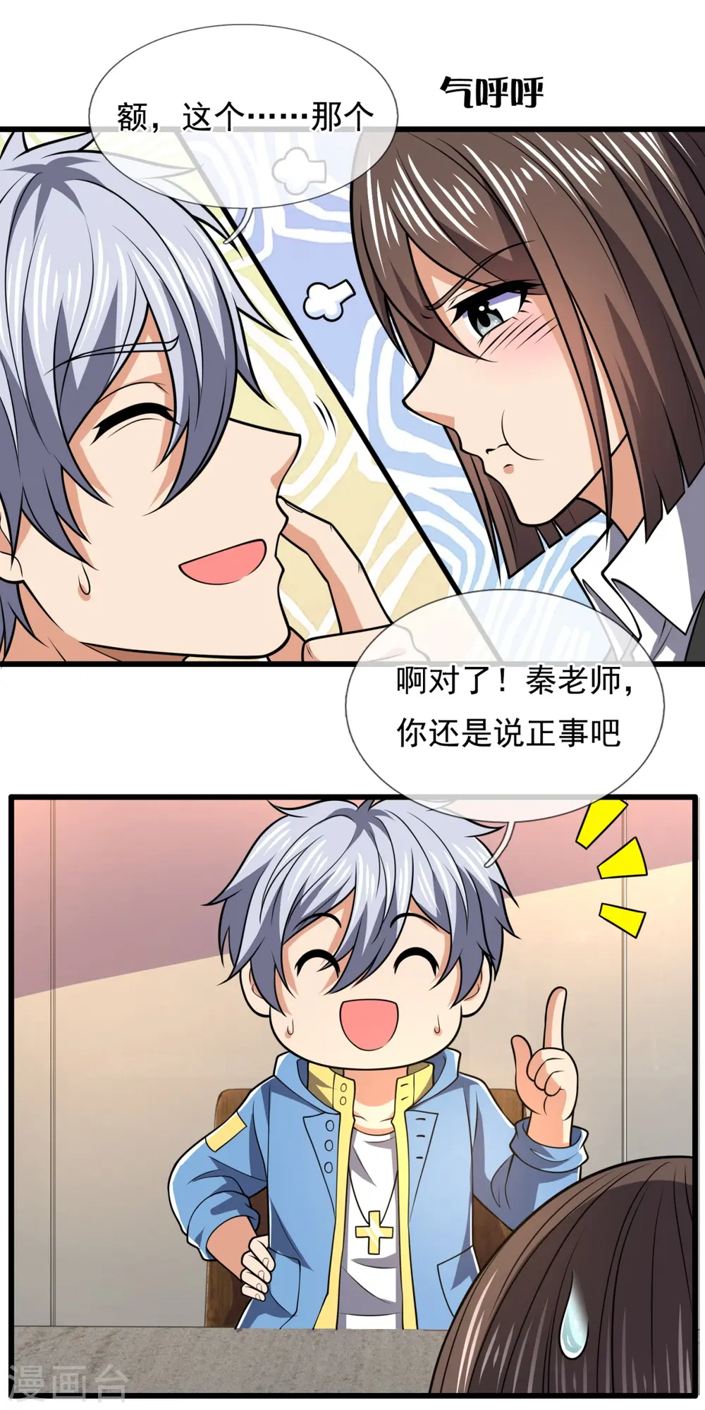 第230话 交换生名额 第3页