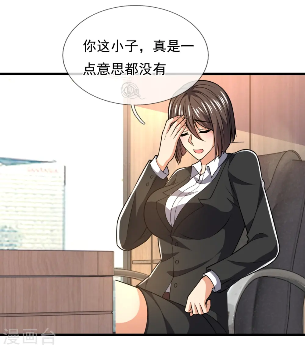 第230话 交换生名额 第4页