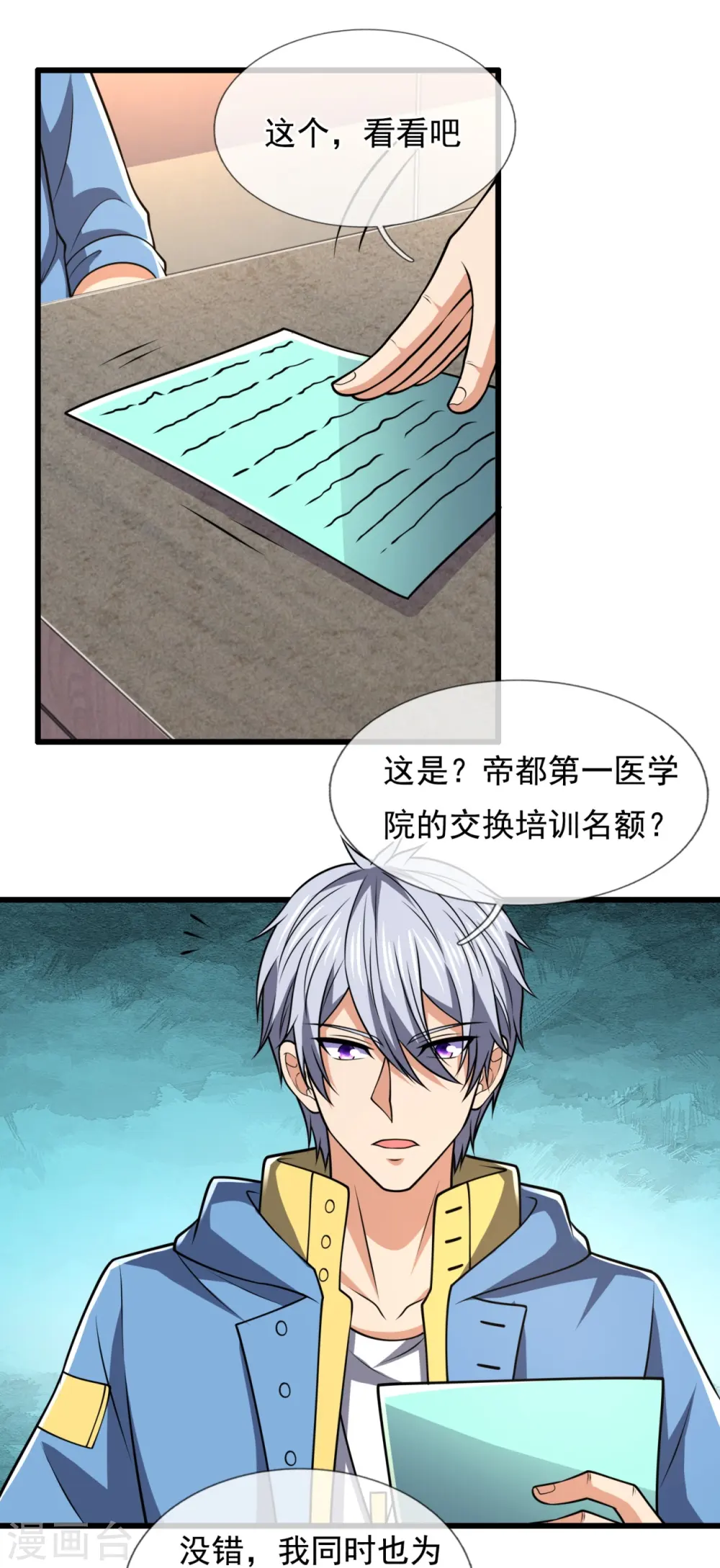 第230话 交换生名额 第5页