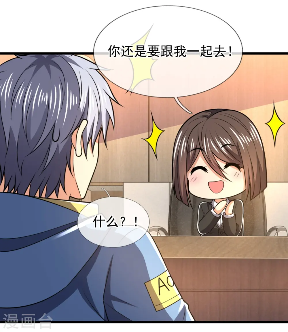 第230话 交换生名额 第7页