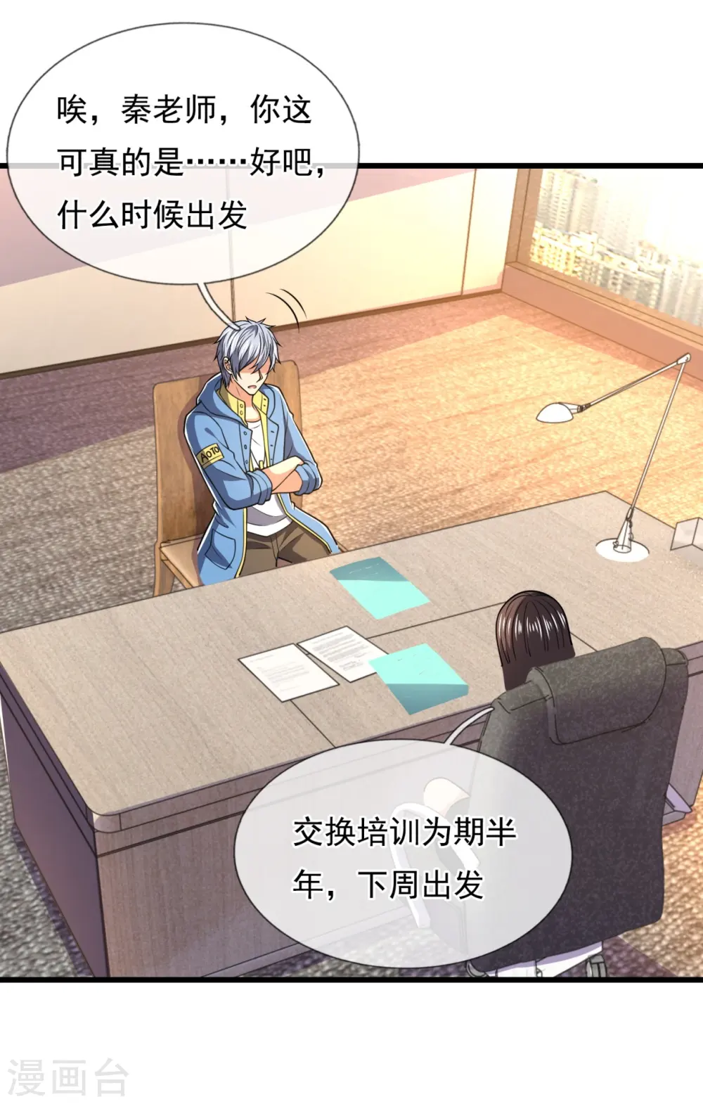 第230话 交换生名额 第8页