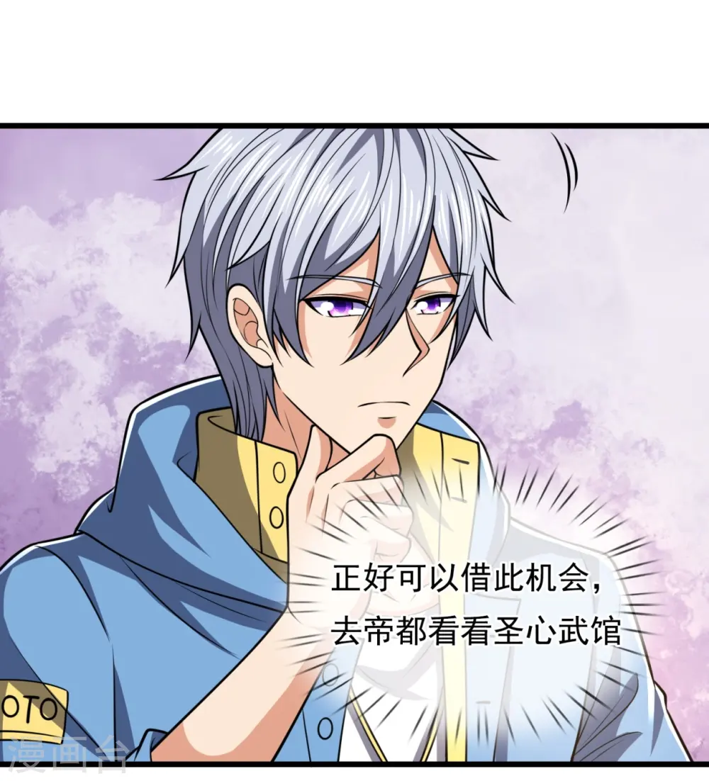 第230话 交换生名额 第9页