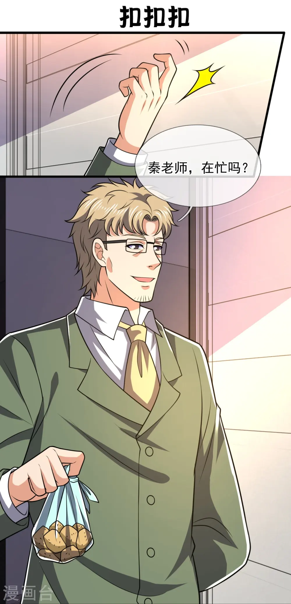 第230话 交换生名额 第10页