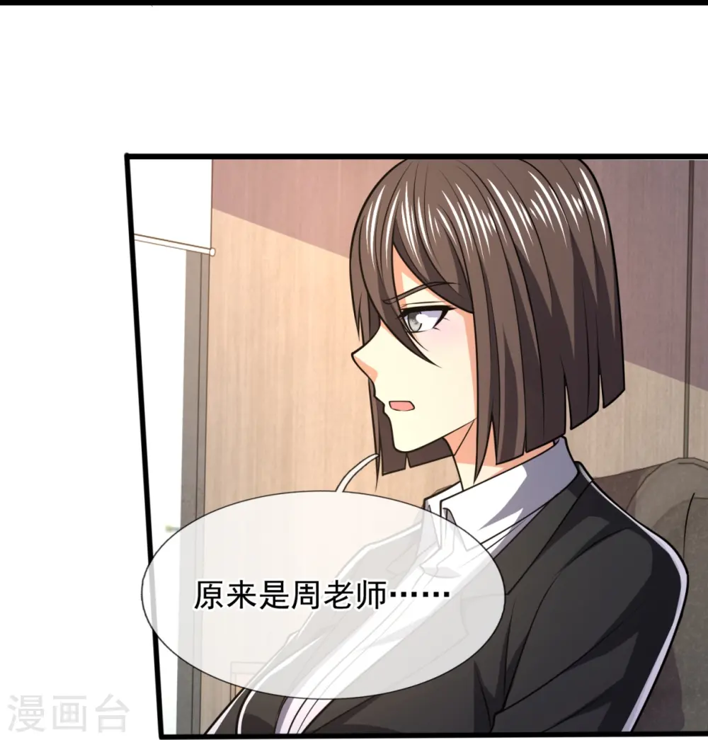 第230话 交换生名额 第11页