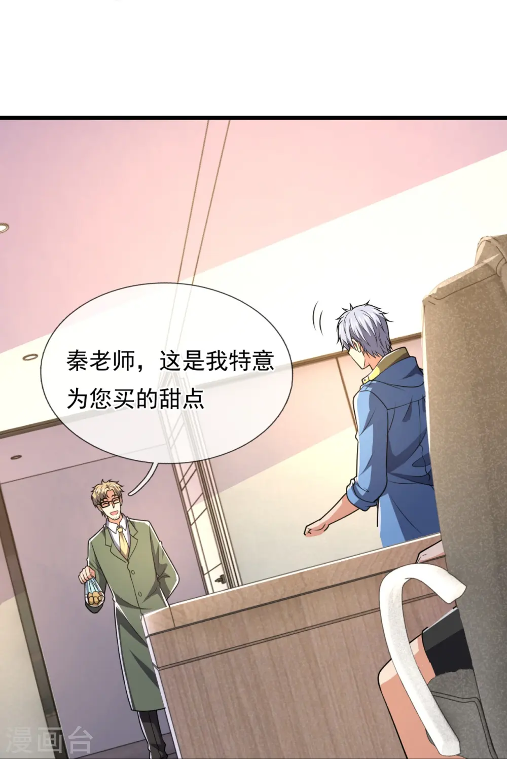 第230话 交换生名额 第12页